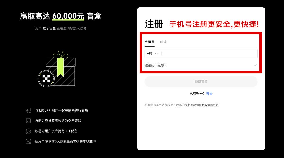 注册欧意APP如何注册_欧意交易所app官方下载安装账户步骤