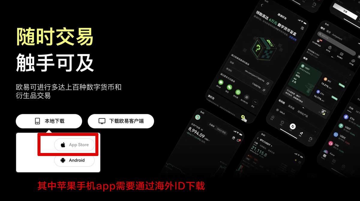 欧意APP如何注册_欧意交易所app官方下载安装充值资金方法